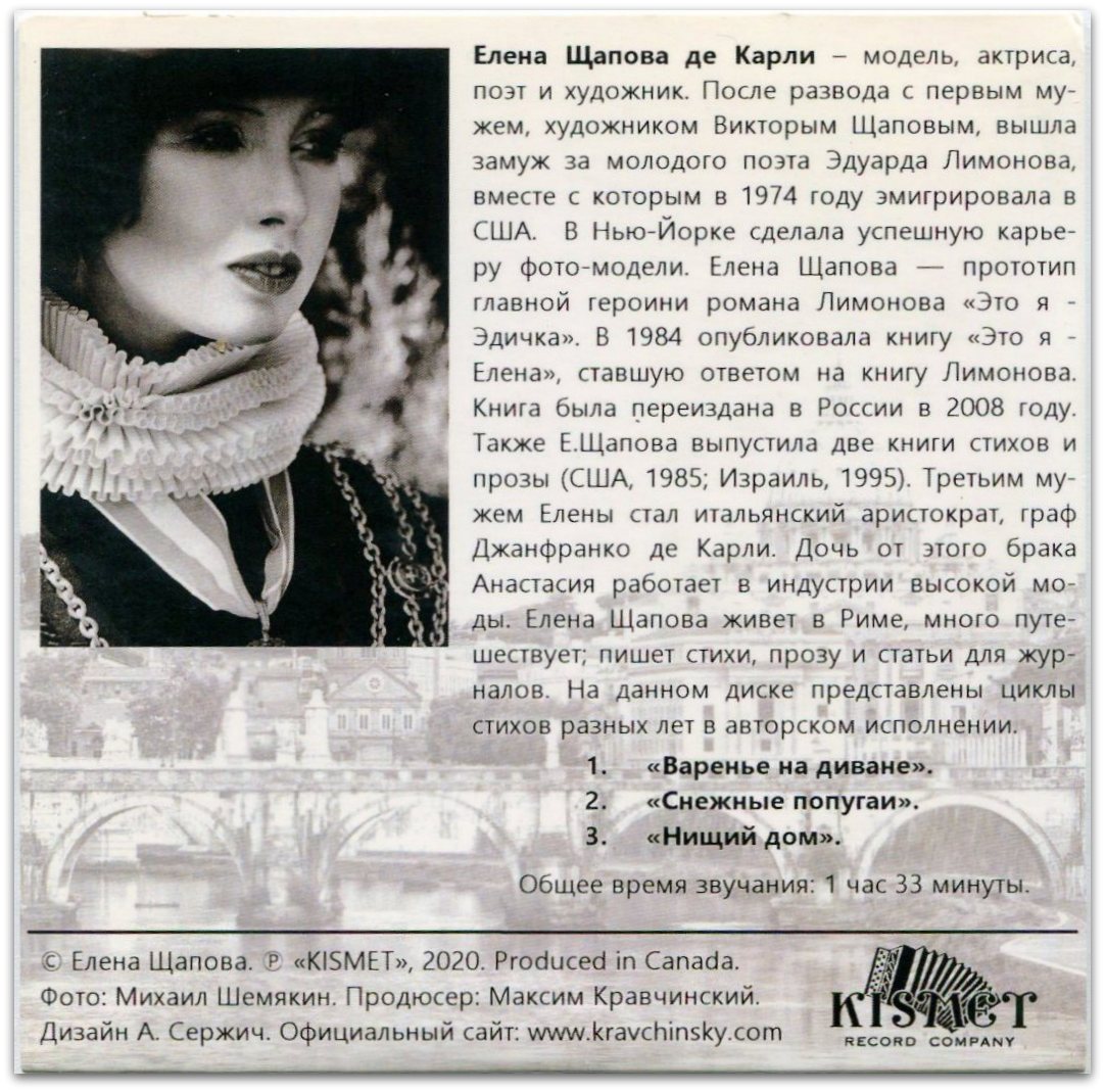 Елена Щапова