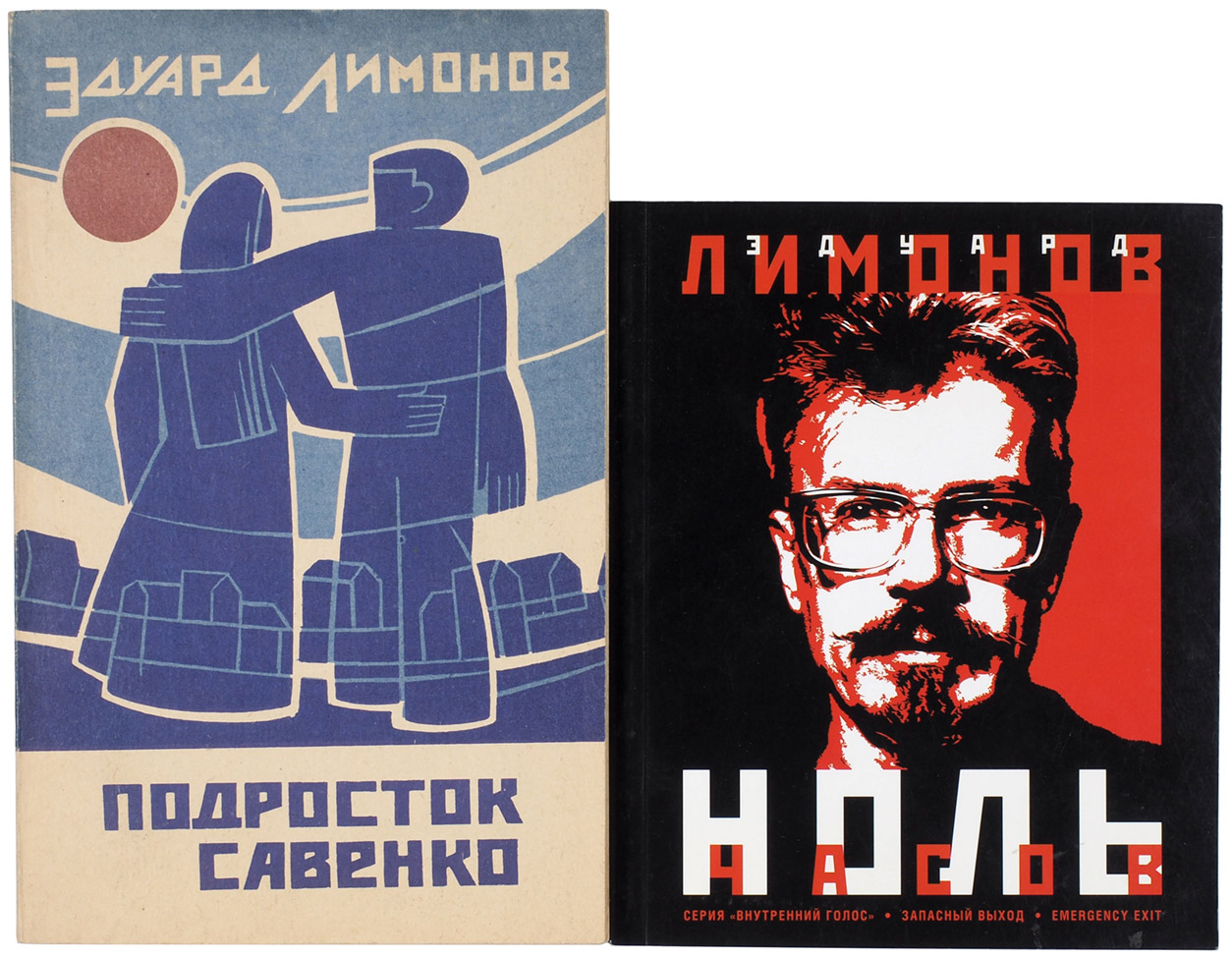 Эдуард Лимонов