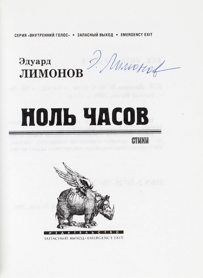 Эдуард Лимонов