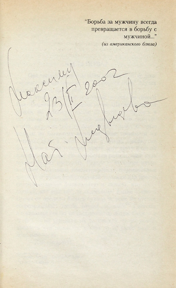 Наталия Медведева