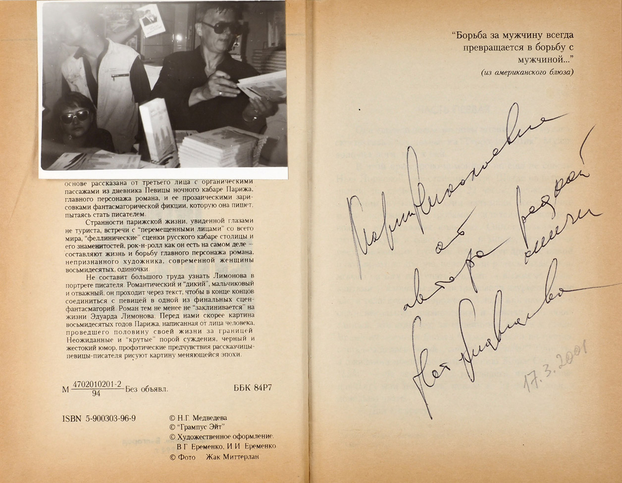 Наталия Медведева