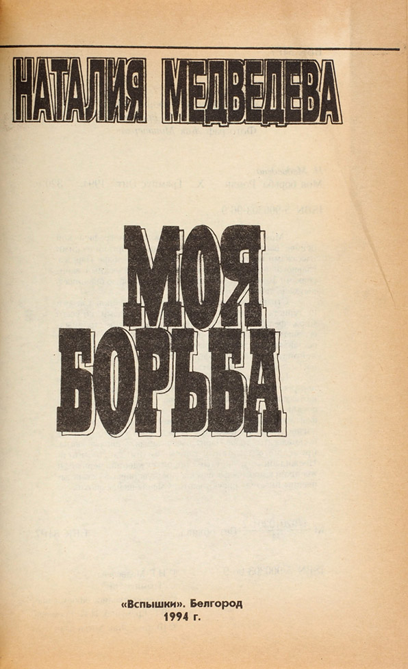 Наталия Медведева