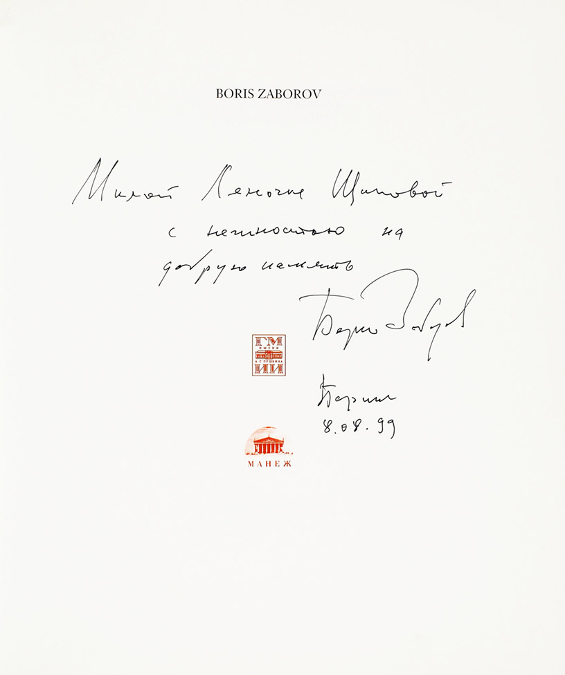 Елена Щапова