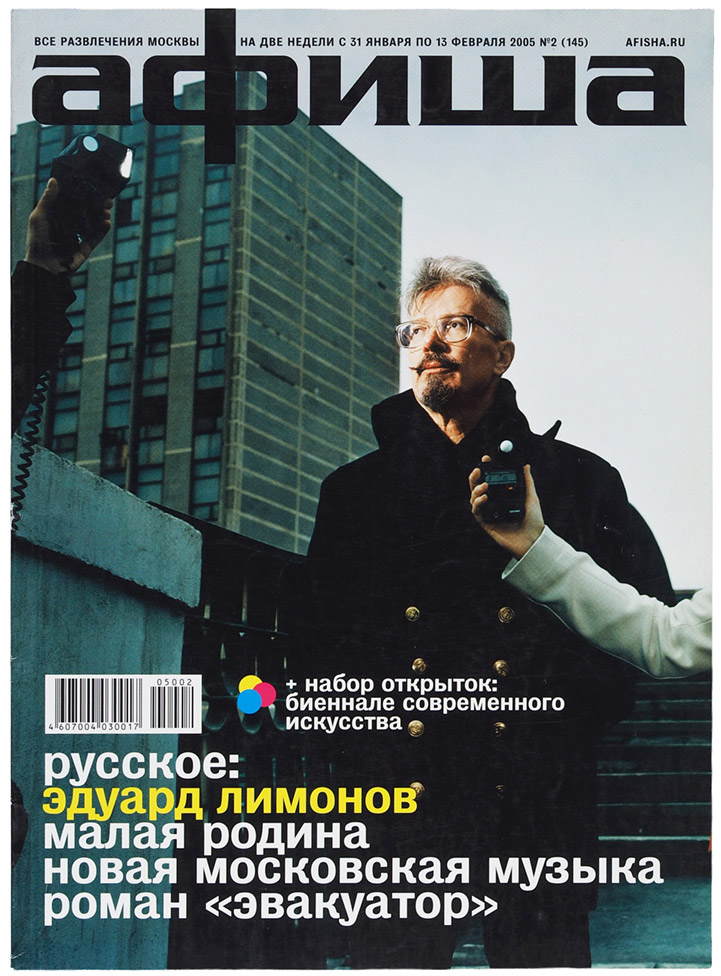 Эдуард Лимонов