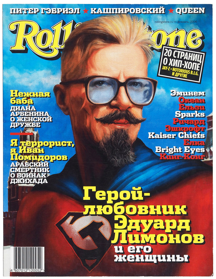 Эдуард Лимонов