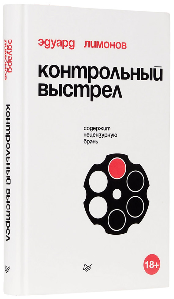 Эдуард Лимонов