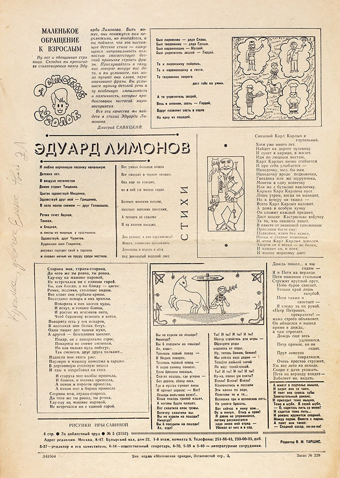 Эдуард Лимонов