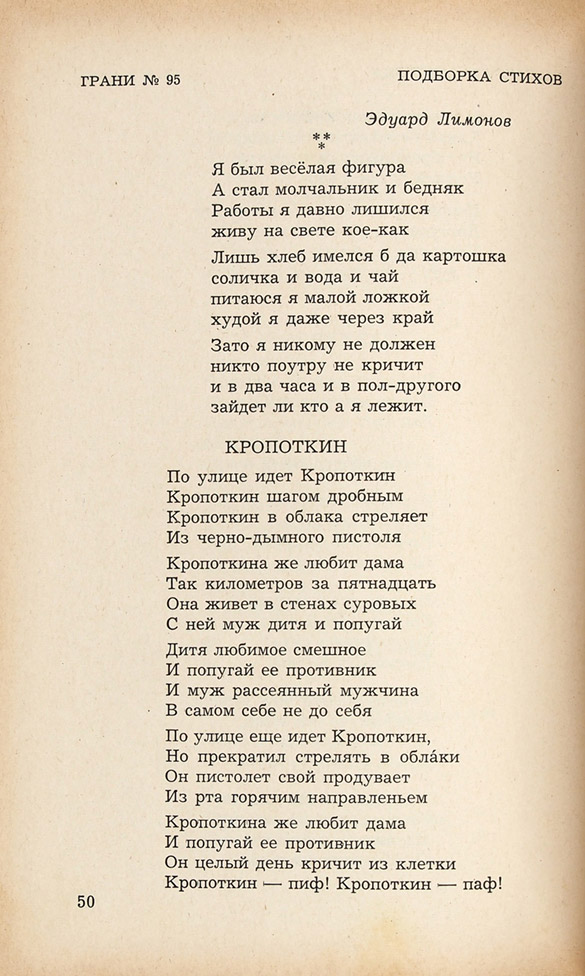 Эдуард Лимонов