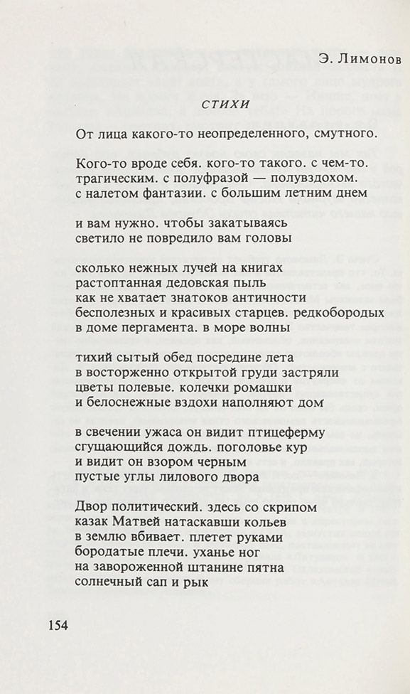 Эдуард Лимонов