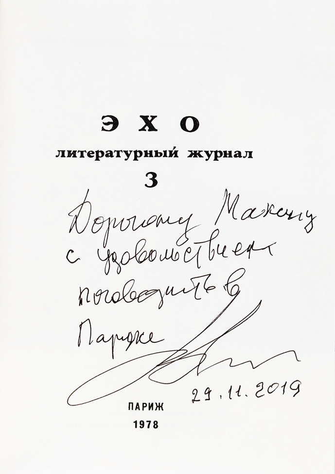 Эдуард Лимонов