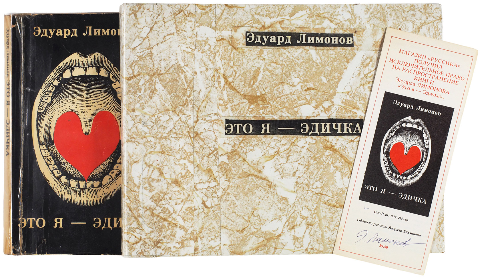 Эдуард Лимонов