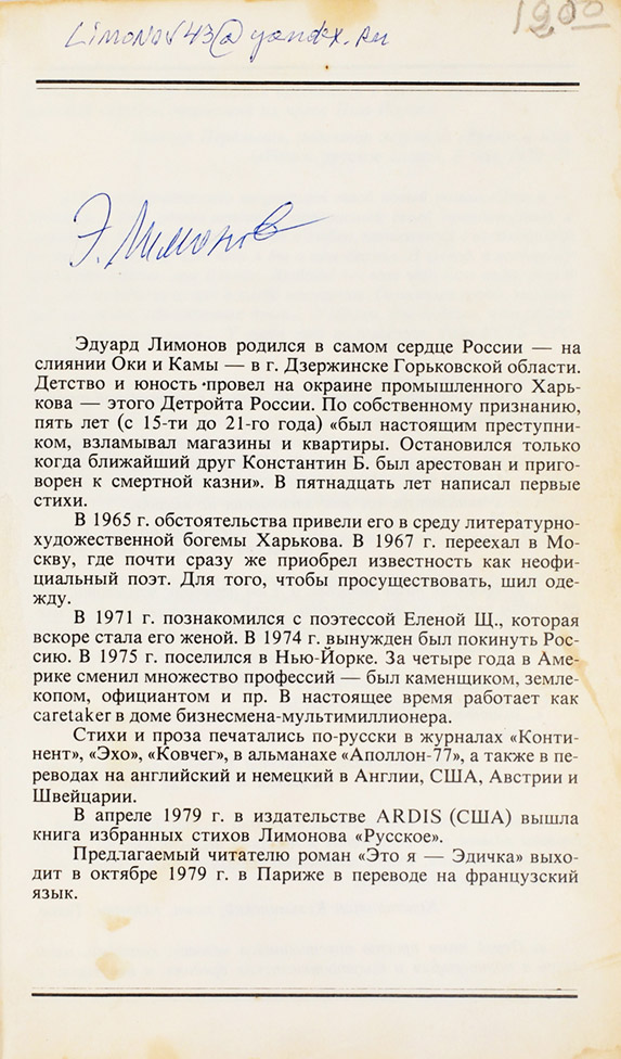 Эдуард Лимонов