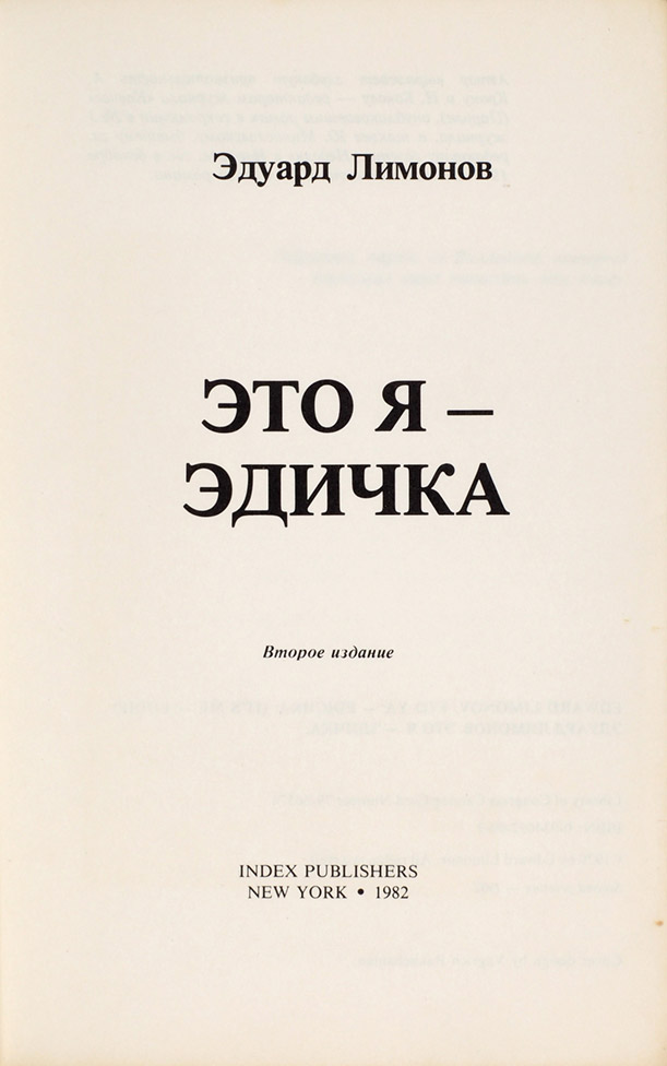 Эдуард Лимонов