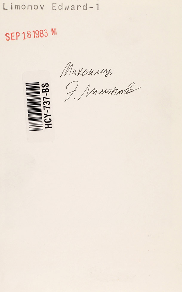 Эдуард Лимонов