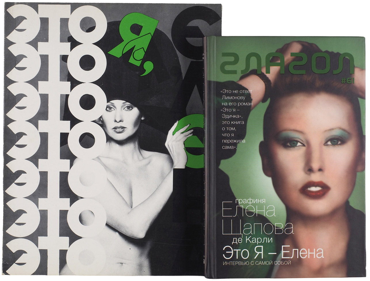 Елена Щапова