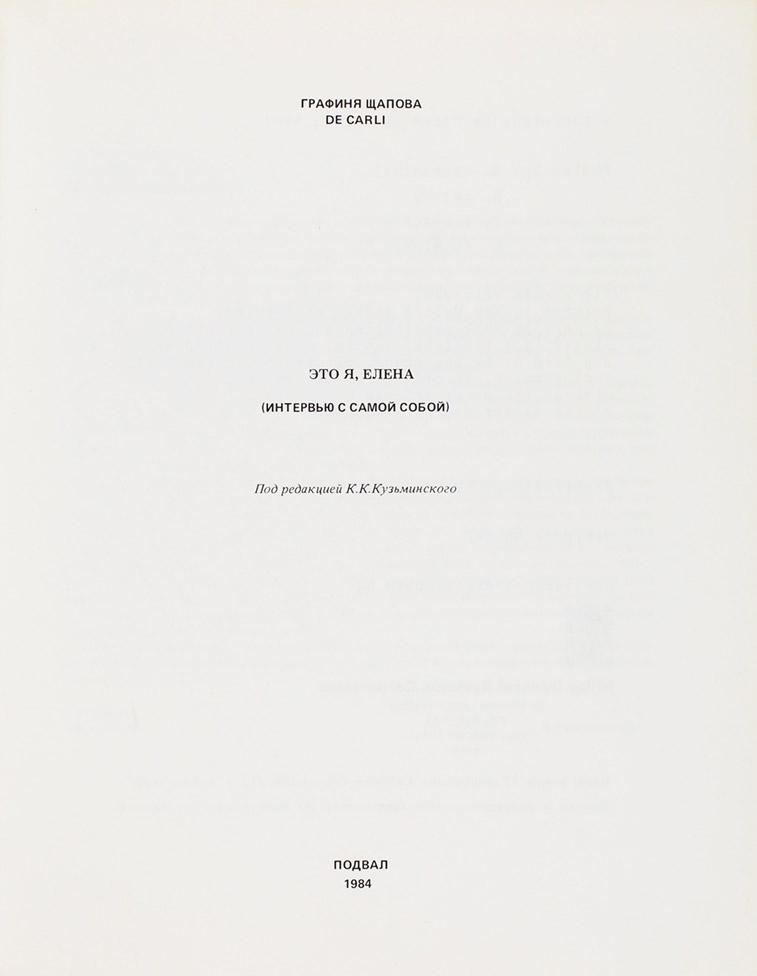 Елена Щапова