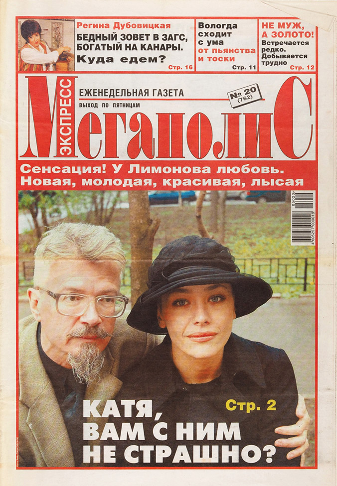 Эдуард Лимонов