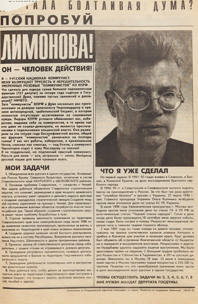 Эдуард Лимонов