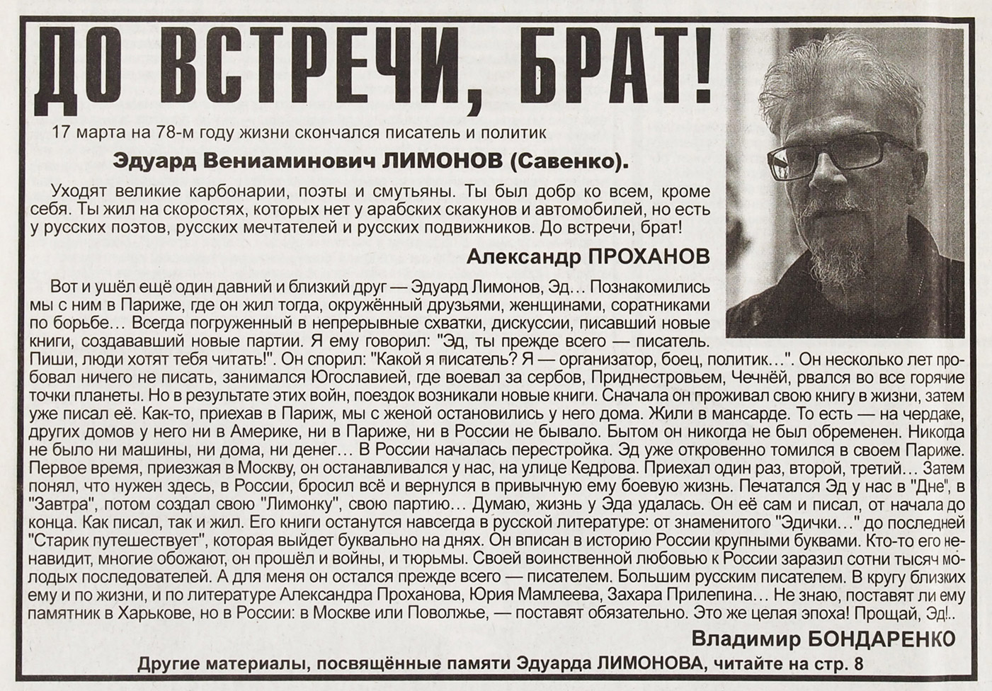 Эдуард Лимонов