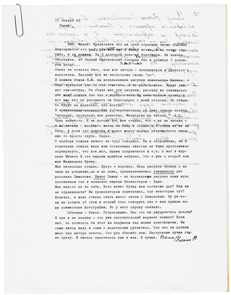 Наталия Медведева