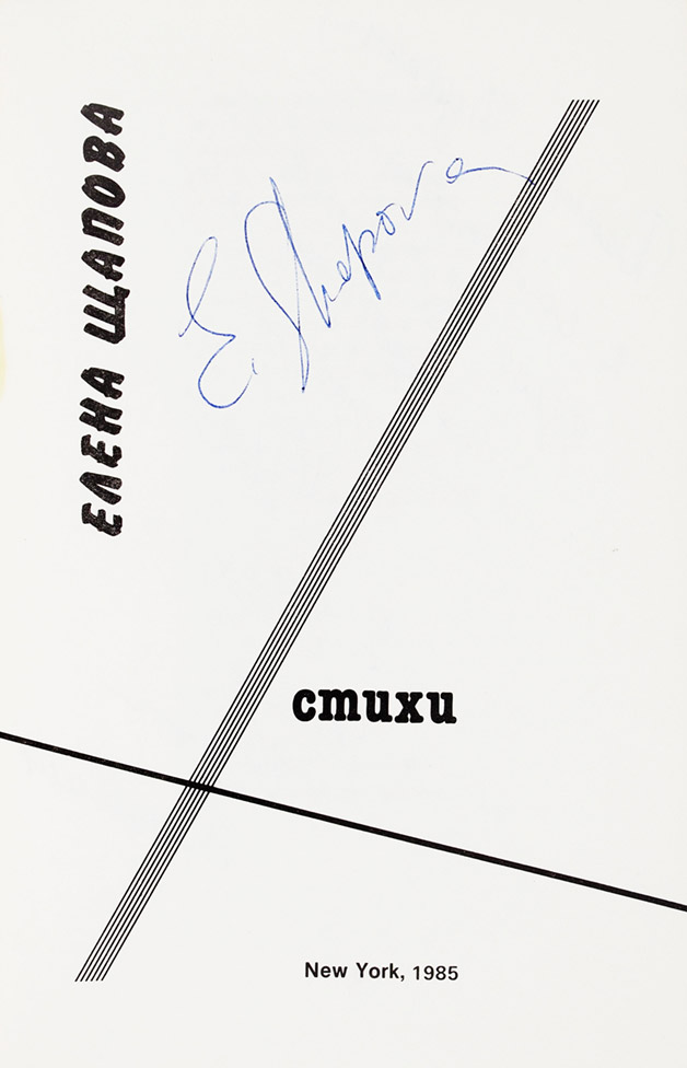 Елена Щапова