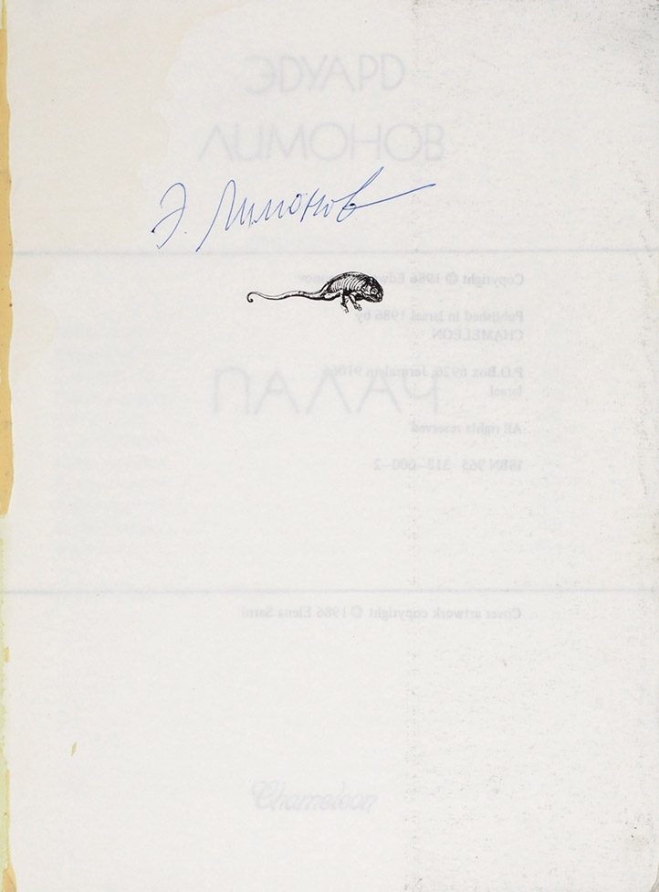 Эдуард Лимонов