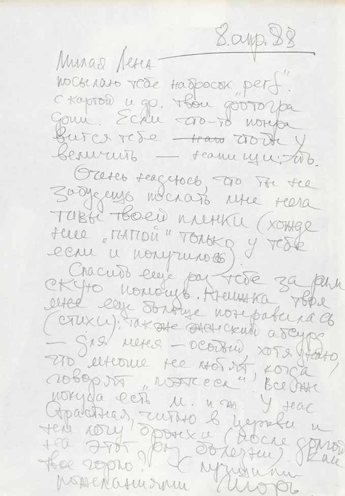 Елена Щапова