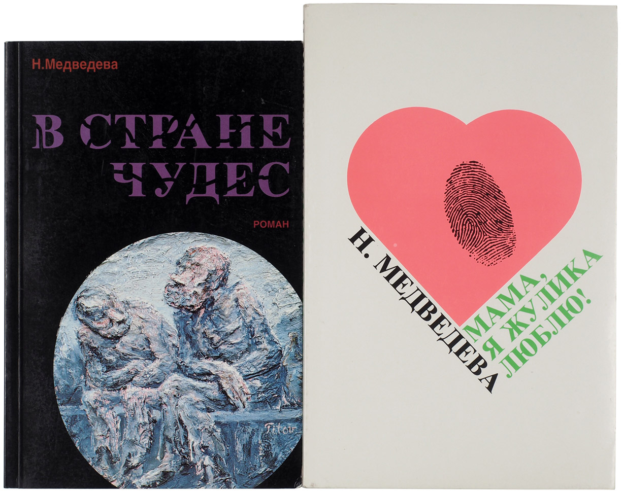 Наталия Медведева