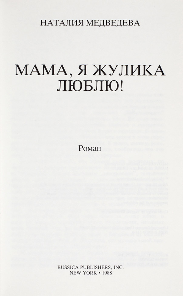 Наталия Медведева