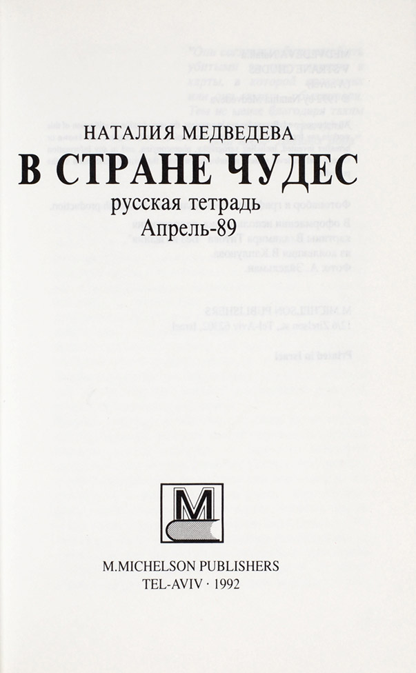 Наталия Медведева