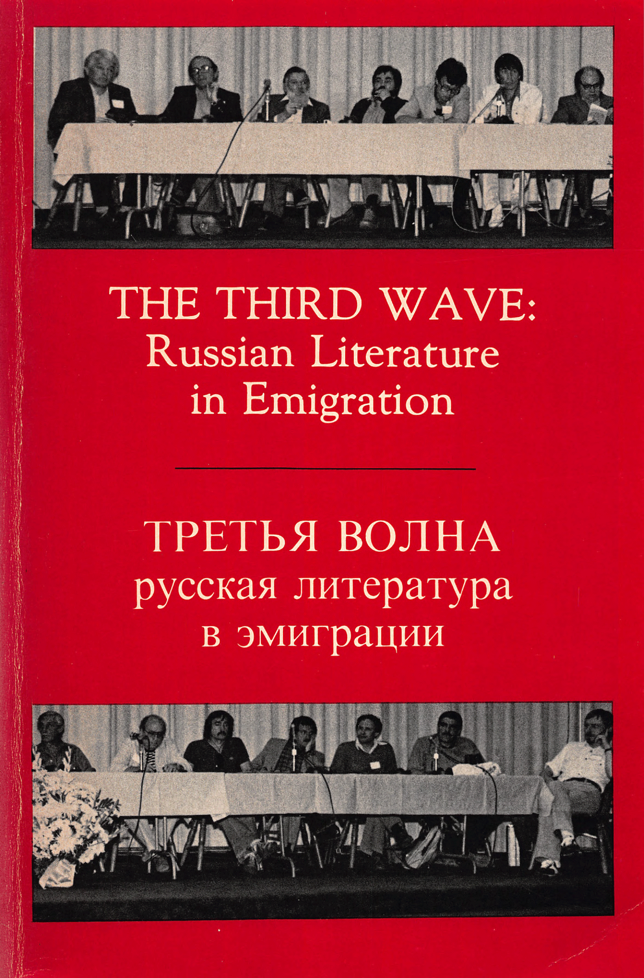 Эдуард Лимонов в сборнике «The third wave / Третья волна»