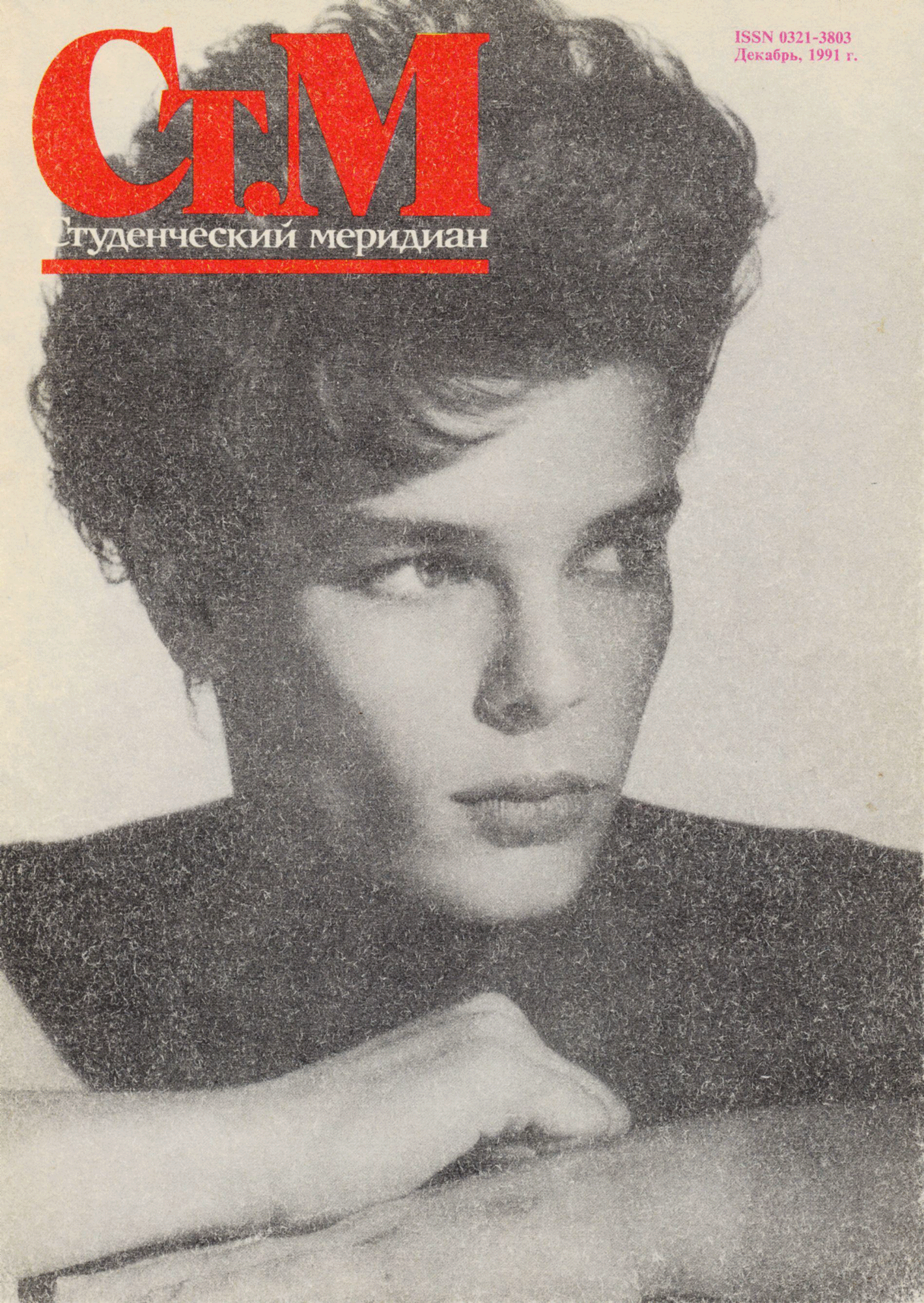 «Студенческий меридиан»