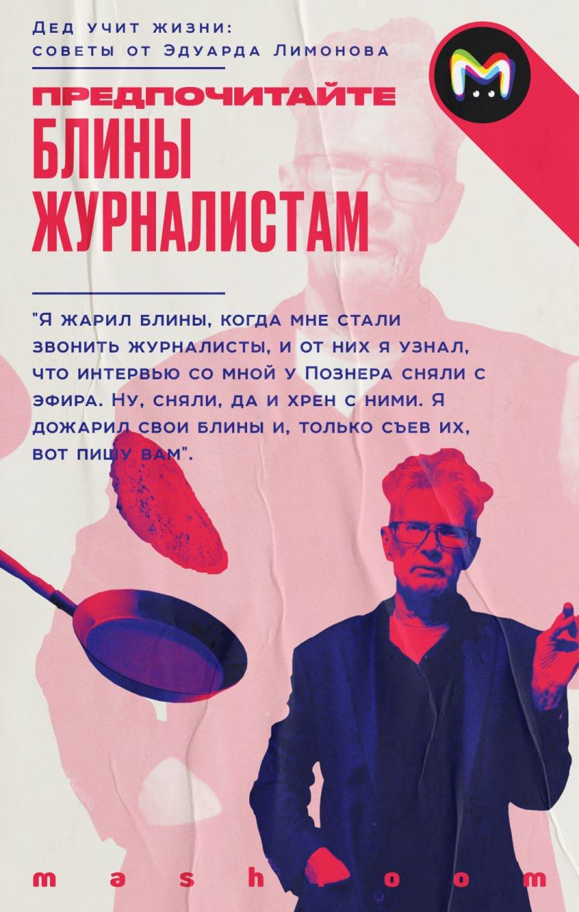 Эдуард Лимонов