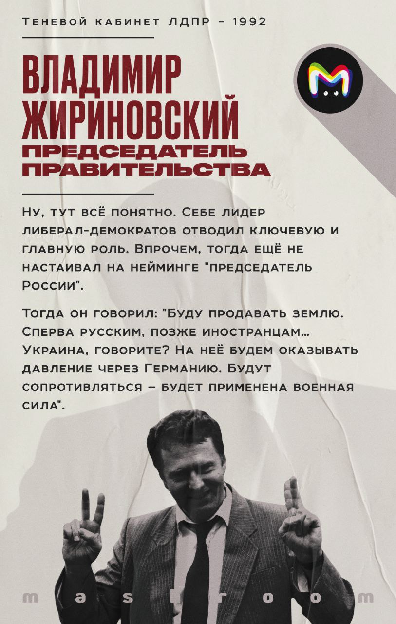«Теневой кабинет ЛДПР»