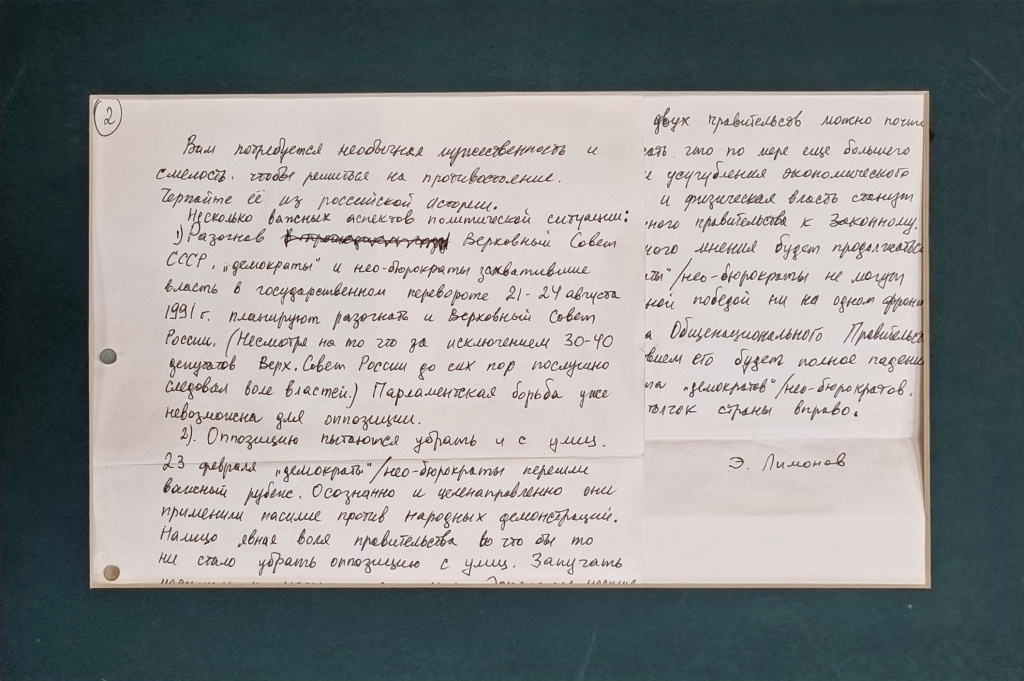 Эдуард Лимонов
