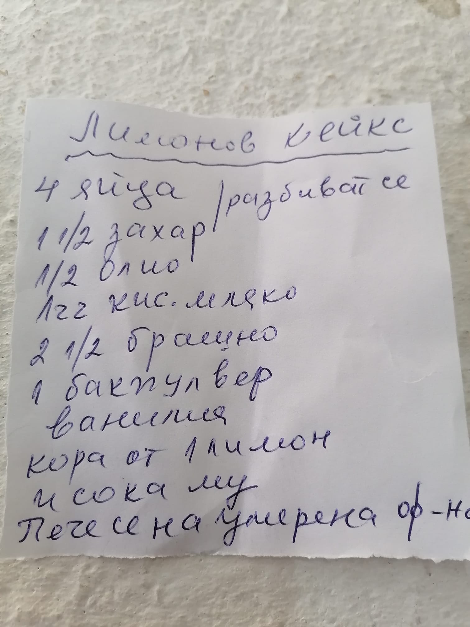 Лимонов кейкс