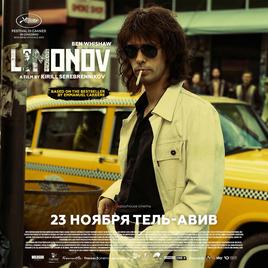 «Лимонов, баллада об Эдичке»