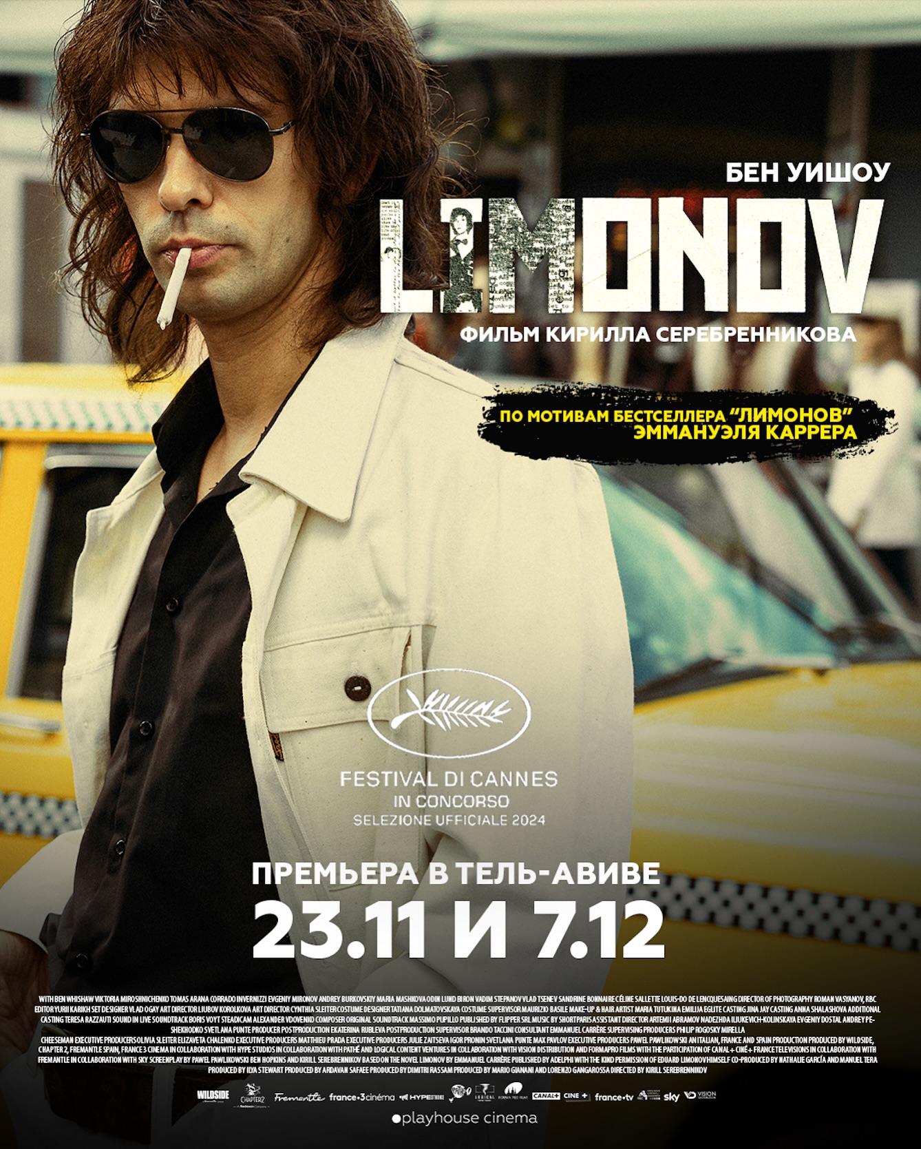 «Лимонов, баллада об Эдичке»