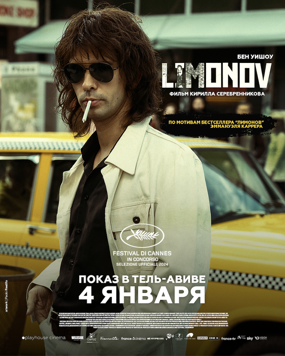 «Лимонов, баллада об Эдичке»