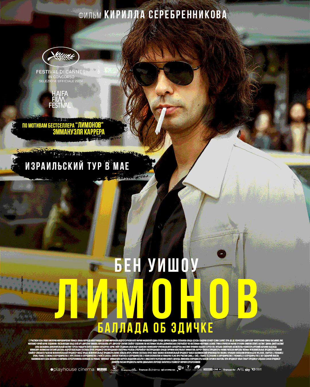 «Лимонов, баллада об Эдичке»
