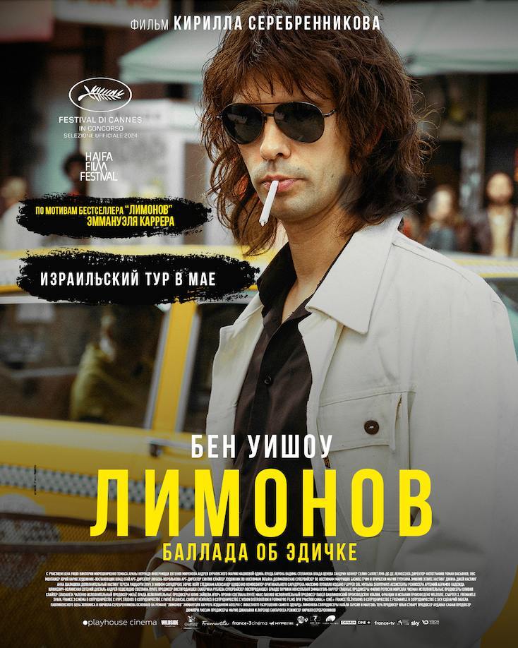 «Лимонов. Баллада об Эдичке»