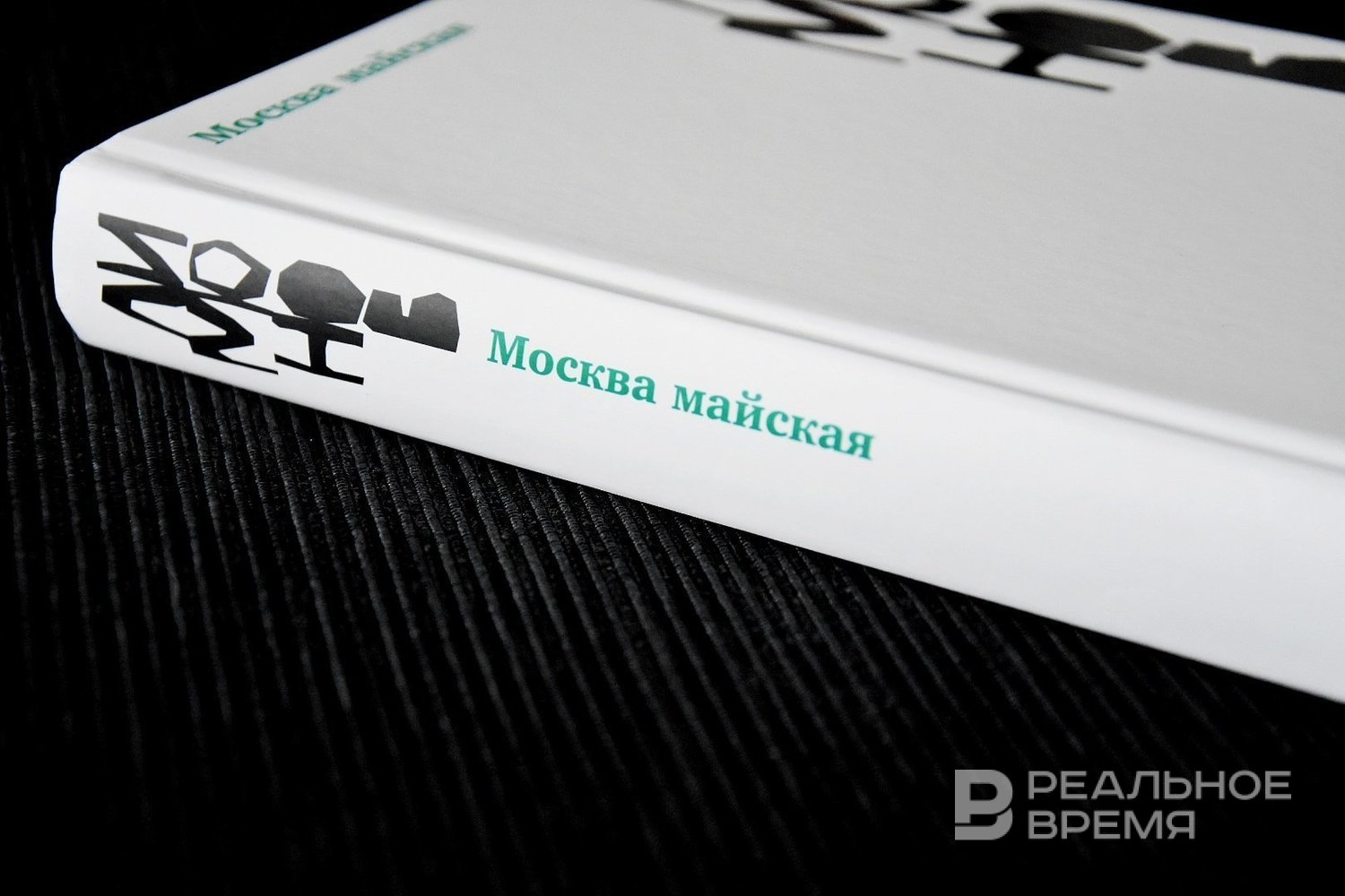 Эдуард Лимонов «Москва Майская»