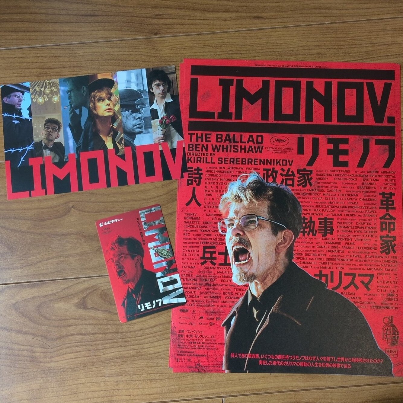 『リモノフ』