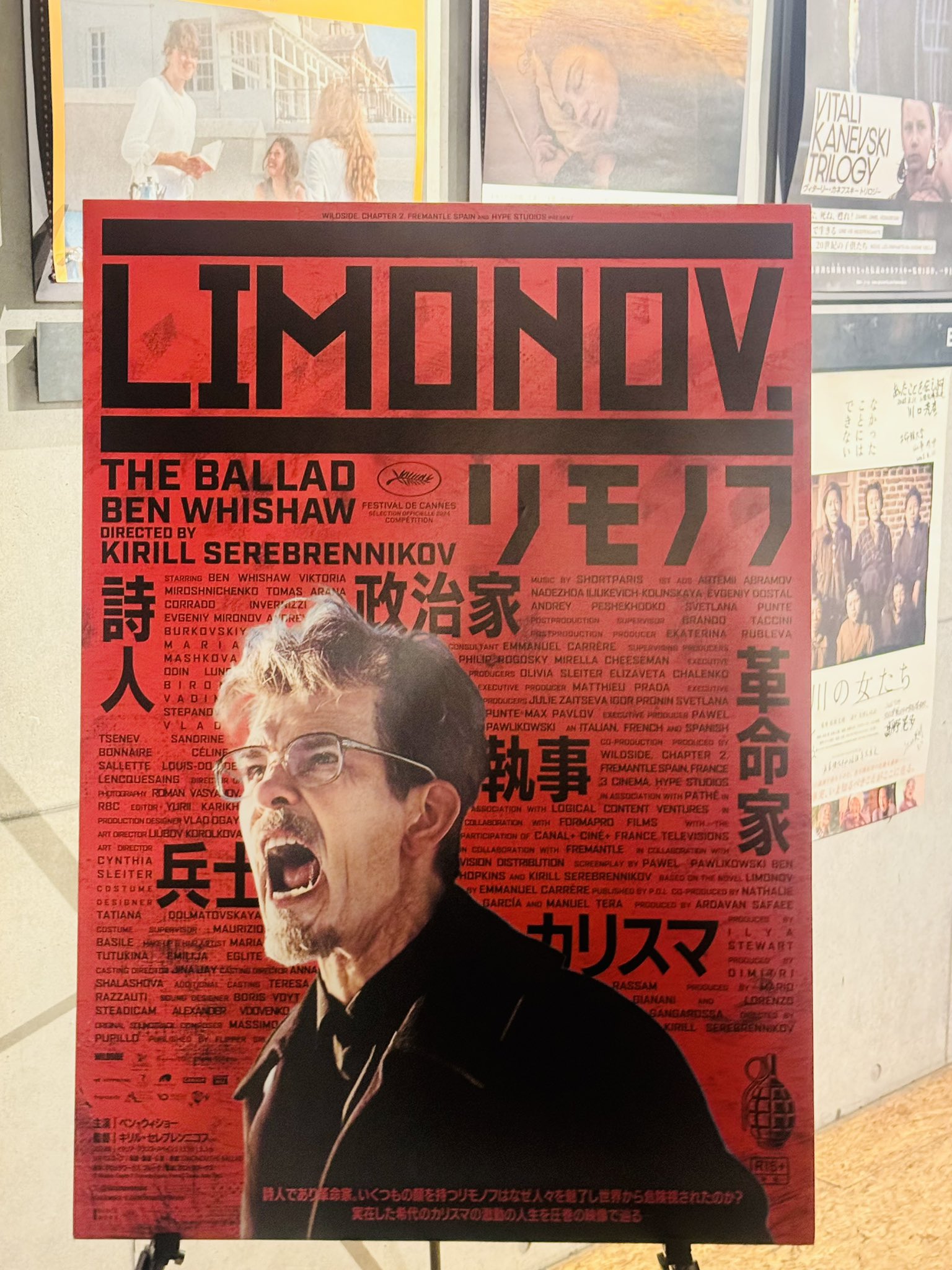 『リモノフ』