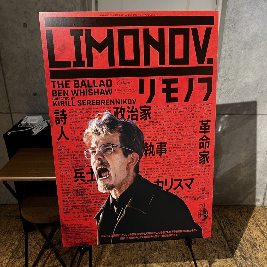 『リモノフ』