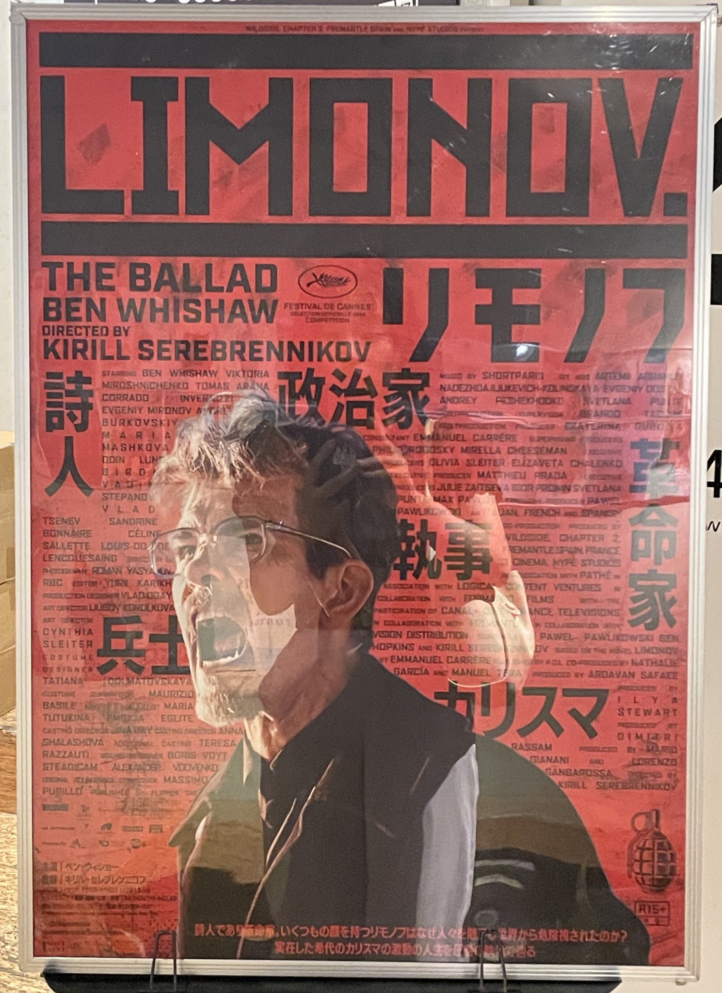 『リモノフ』
