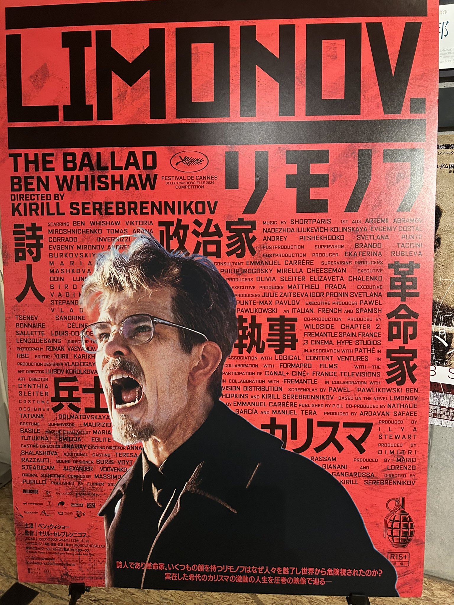 『リモノフ』