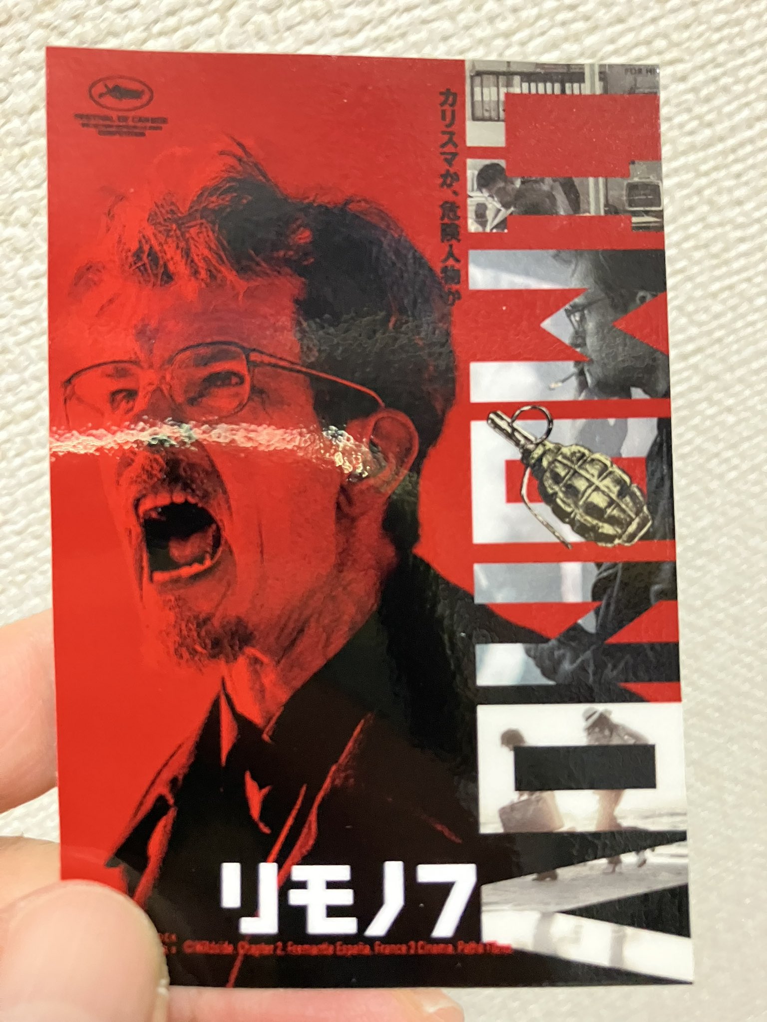 『リモノフ』