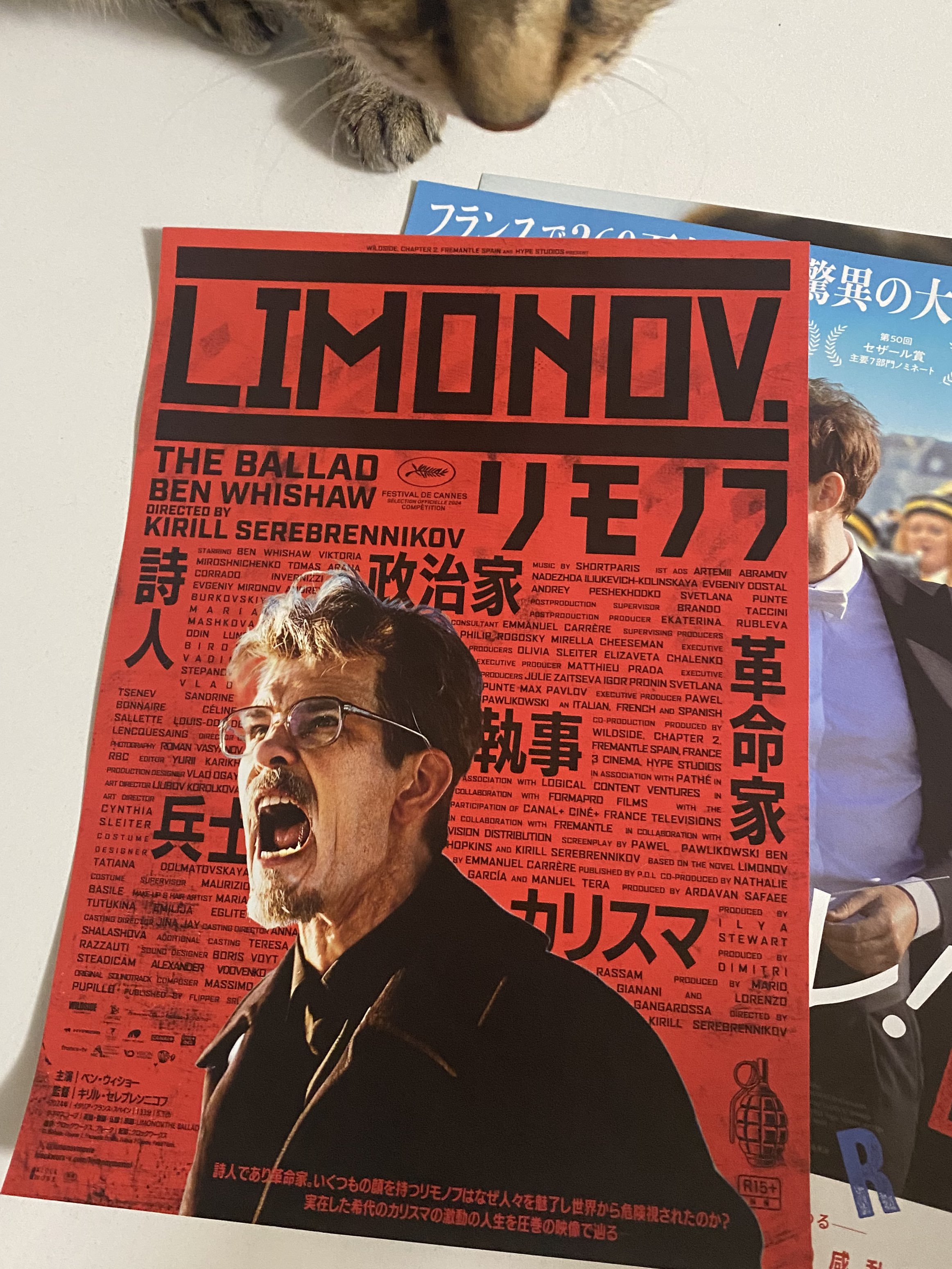 『リモノフ』