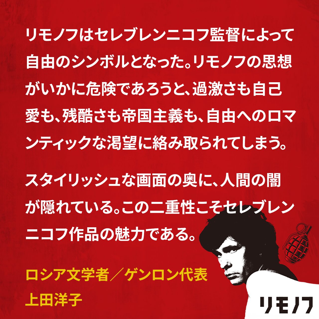 『リモノフ』